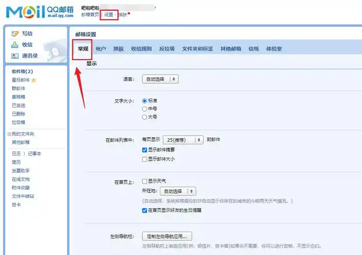 如何设置QQ邮箱独立密码