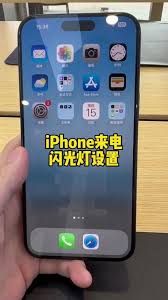 苹果promax来电闪怎么设置