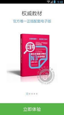 日语N3红宝书1