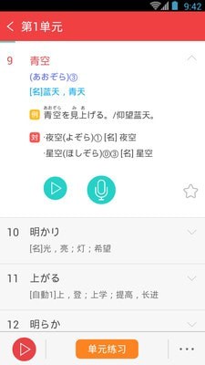 日语N3红宝书5