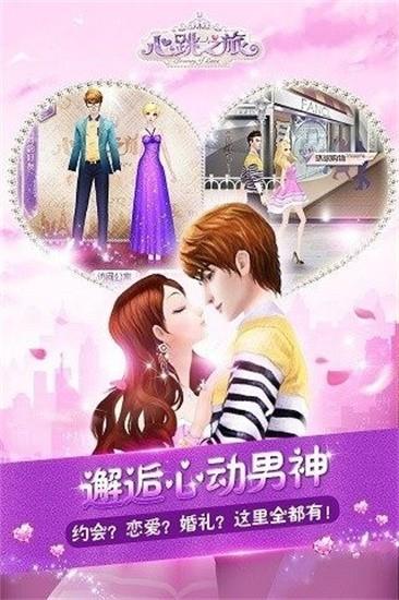 心跳之旅1