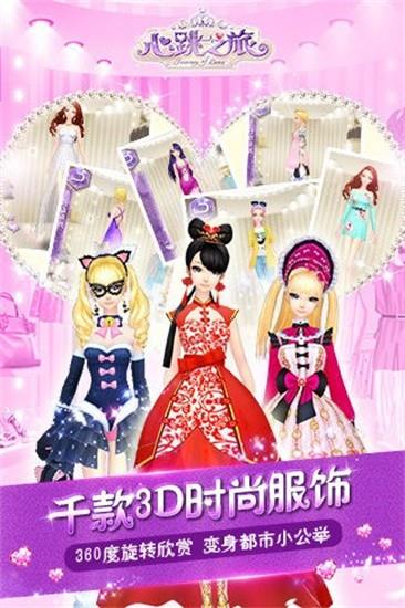 心跳之旅2