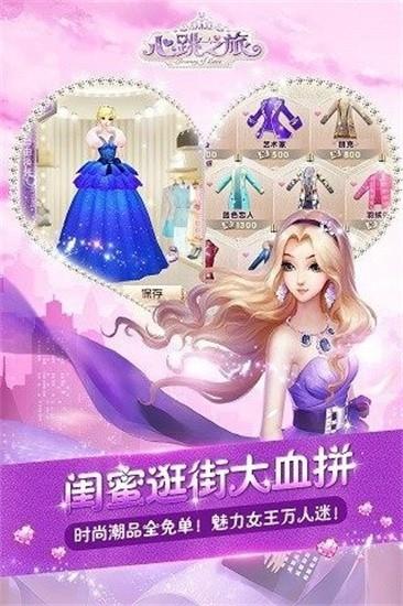 心跳之旅3
