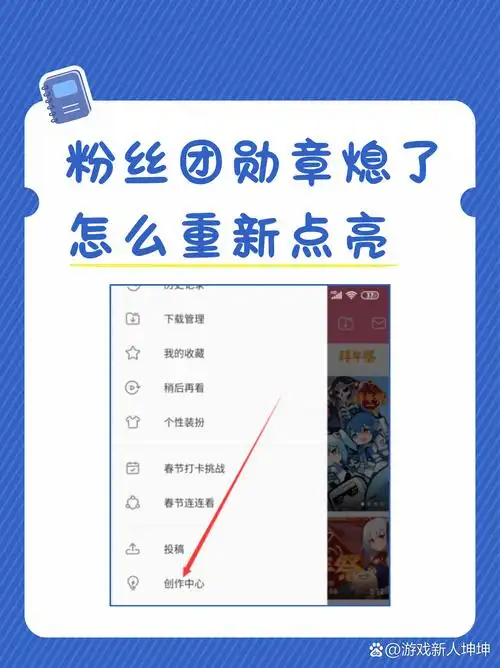 如何删除b站粉丝勋章