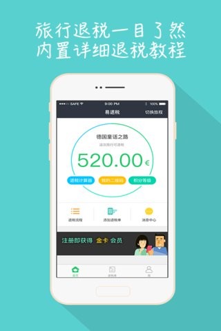 易退税1