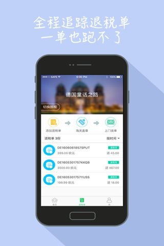 易退税2