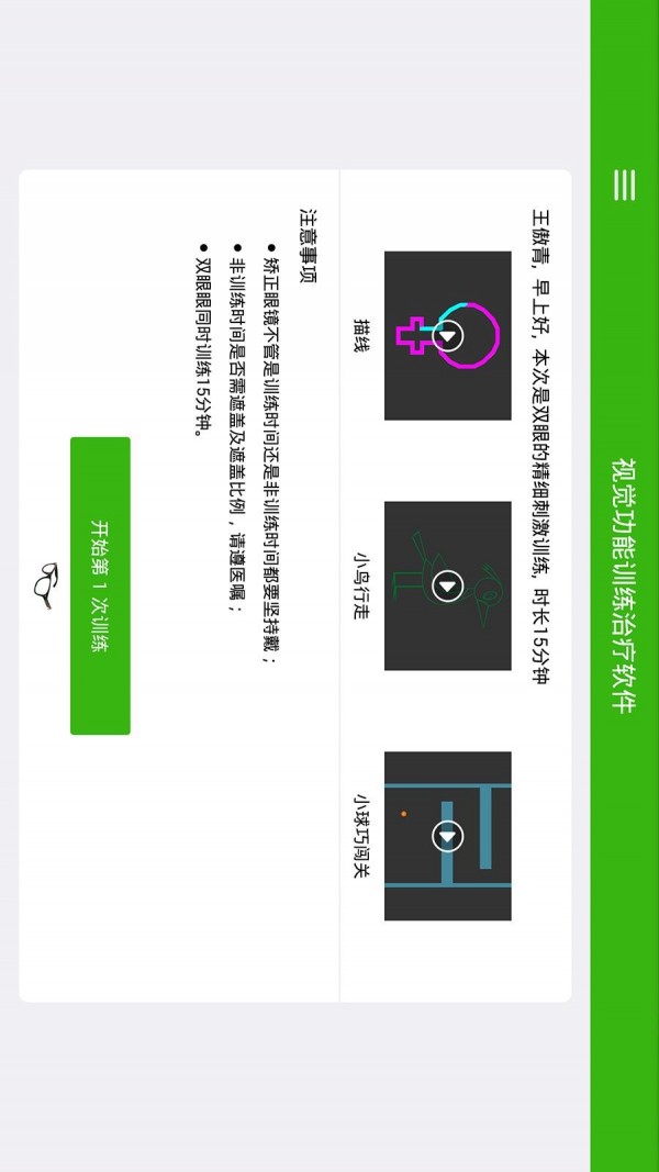 多宝视训练系统2