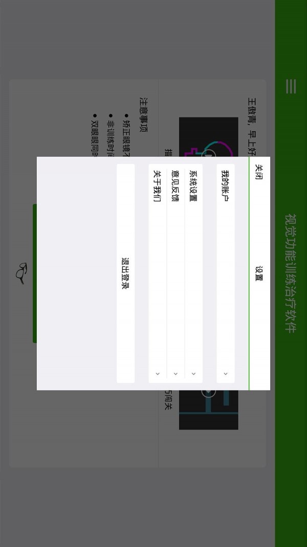 多宝视训练系统3
