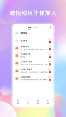 剧情控安卓版