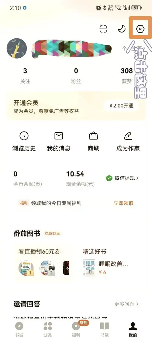 番茄小说怎么设置锁屏时间