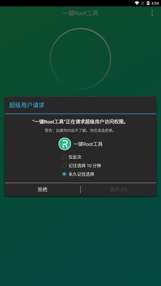 oppo手机一键root工具3