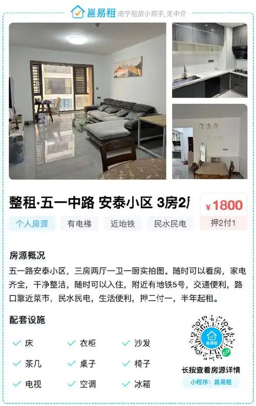 安居客上房源为啥便宜