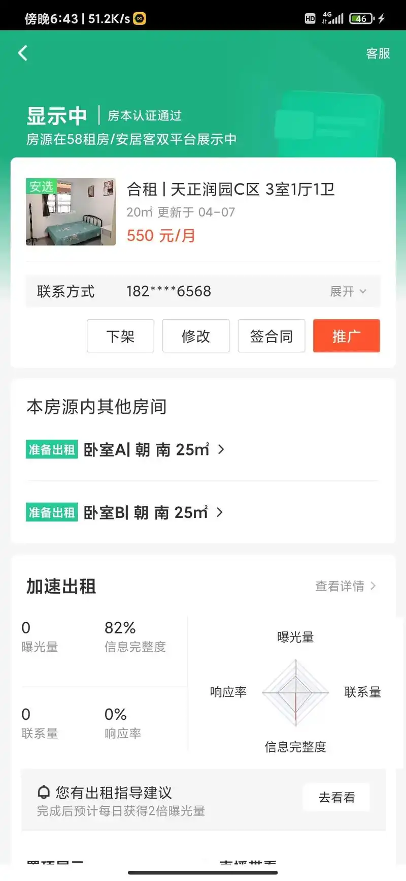 安居客上房源为啥便宜