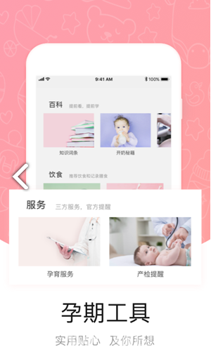中优摇篮(中优摇篮孕育)V2.10.4 安卓正式版