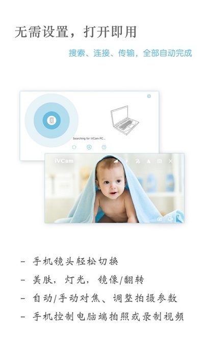 iVCam手机端2