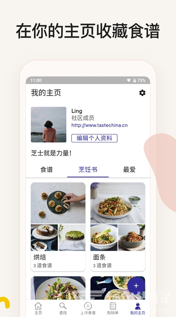 厨房故事app(厨房故事菜谱)V12.3.1 免费版
