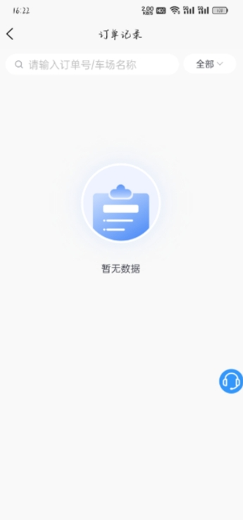 大冶智慧停车2