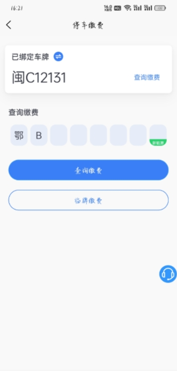 大冶智慧停车3