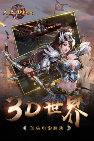 大三国时代5