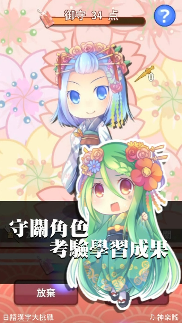 日语汉字大挑战v2.34