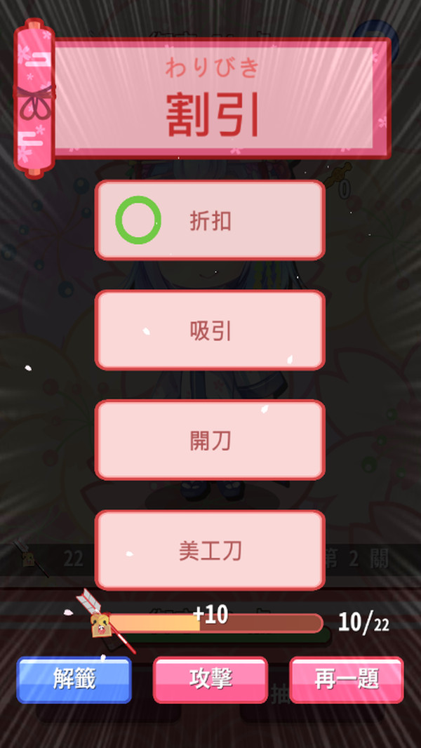 日语汉字大挑战v2.35