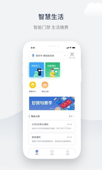 奇睿云生活1