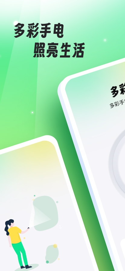 多彩手电苹果版1