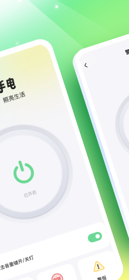 多彩手电苹果版2