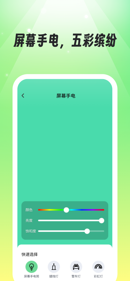 多彩手电苹果版3