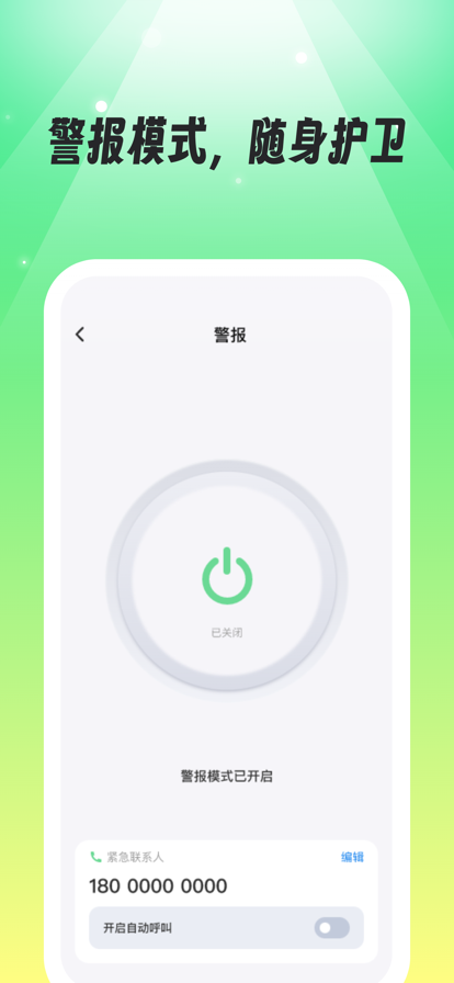 多彩手电苹果版4