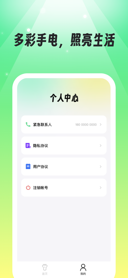 多彩手电苹果版5