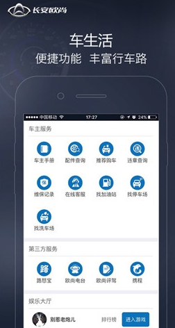 长安欧尚安卓版v1.3.02