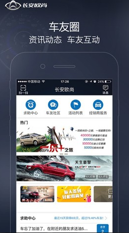 长安欧尚安卓版v1.3.03