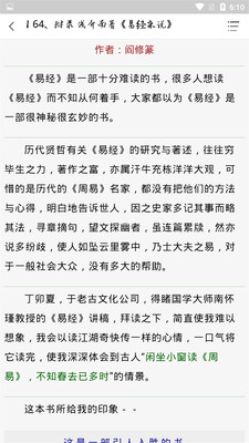 国学经典学习1