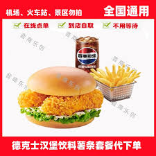 德克士app优惠券如何使用