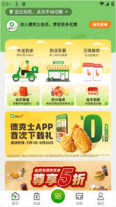 德克士app优惠券如何使用