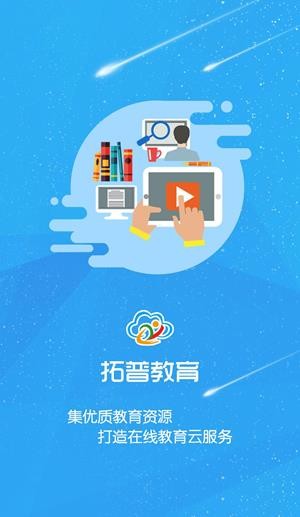 拓普教育云平台4