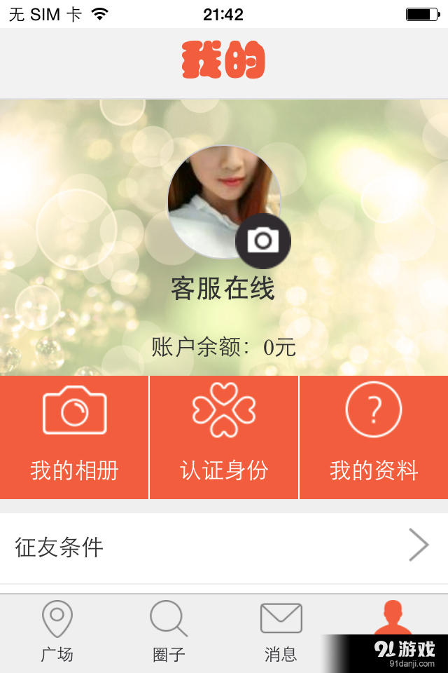 离异圈2