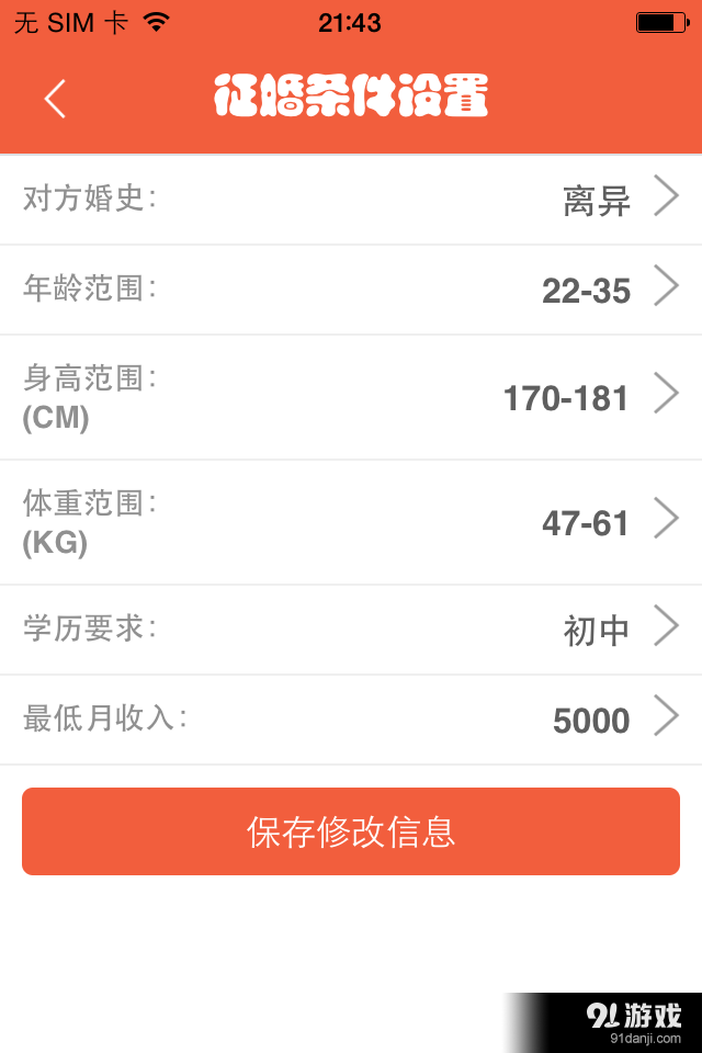 离异圈4