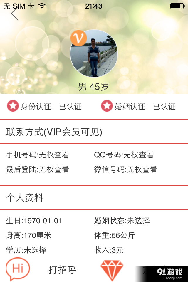 离异圈5