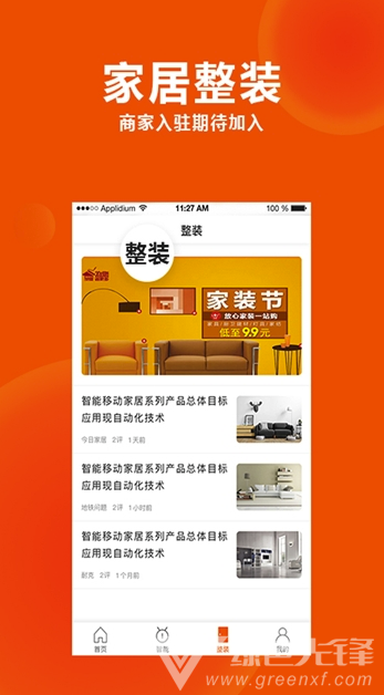 居家头条(居家头条家居平台)V1.1 安卓版1