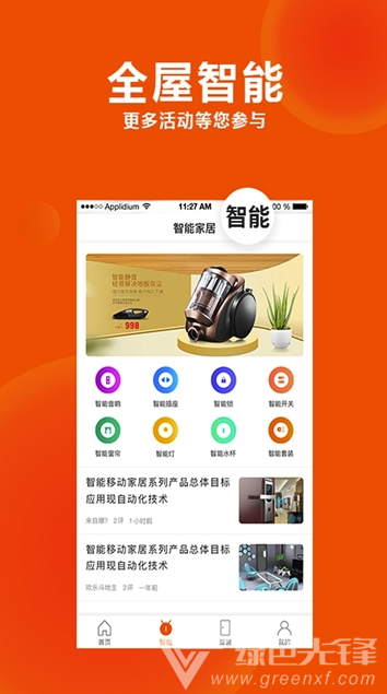 居家头条(居家头条家居平台)V1.1 安卓版2