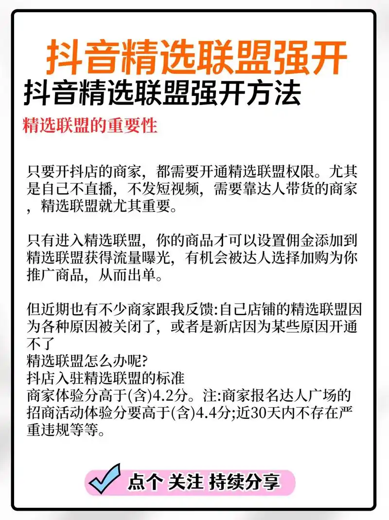 抖音精选联盟如何查看申请进度
