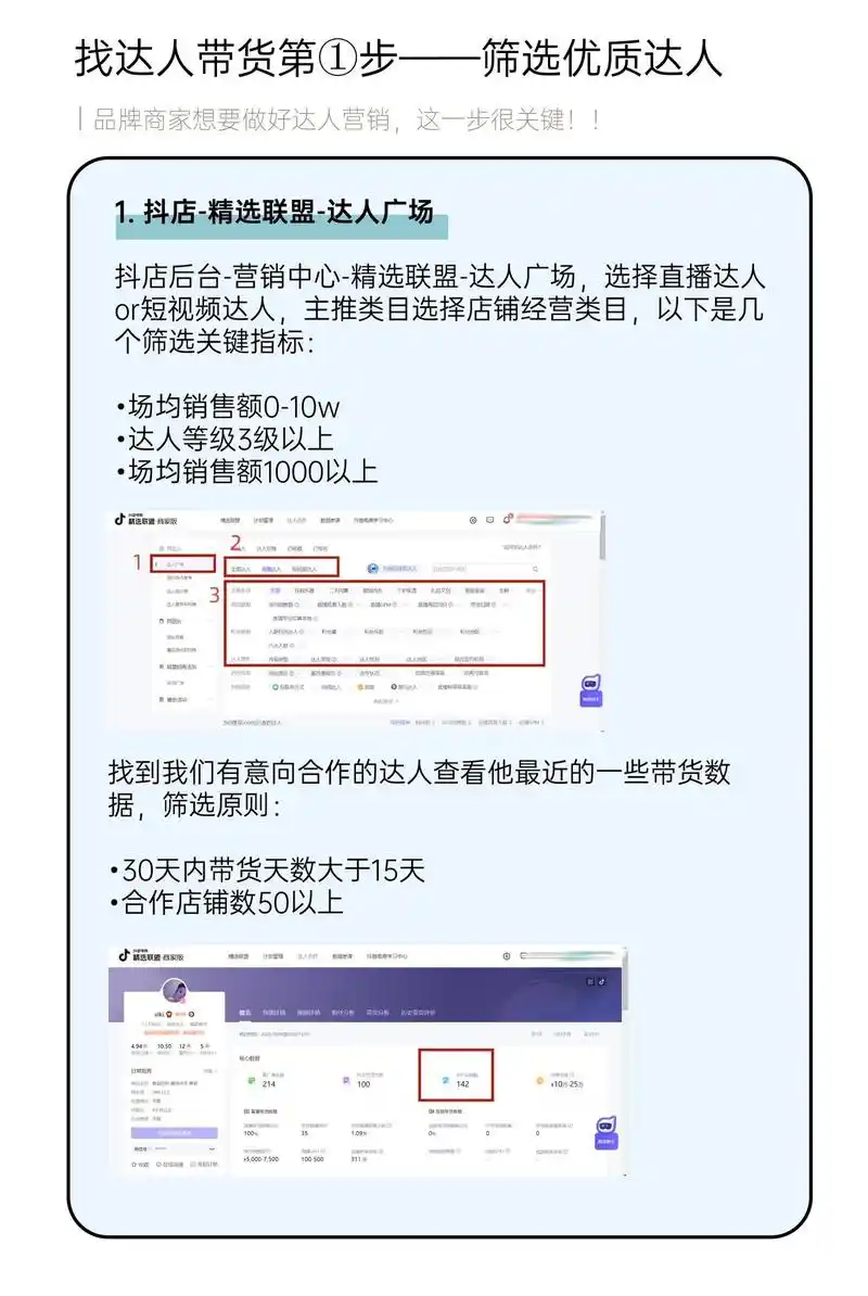 抖音精选联盟如何查看申请进度