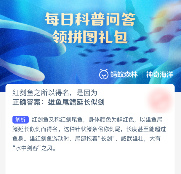 神奇海洋10月22日今天答案是什么2025