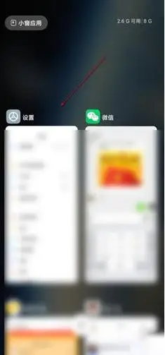 小米11如何进行分屏