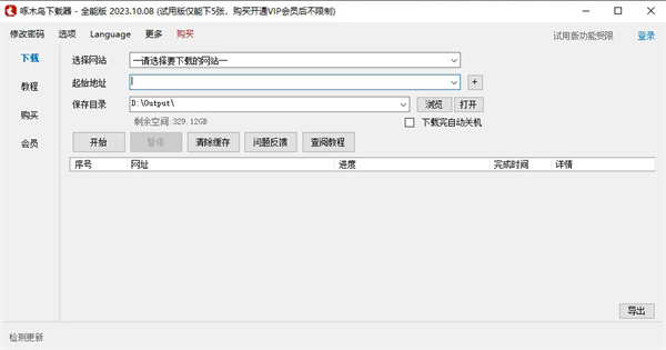 啄木鸟下载器1