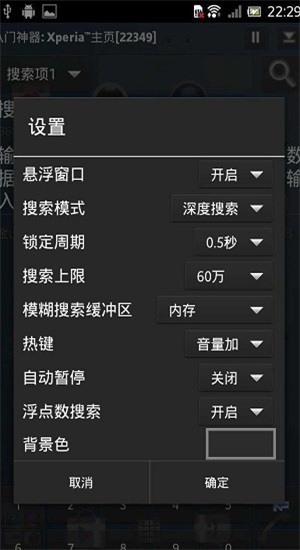 万能游戏修改器免root3