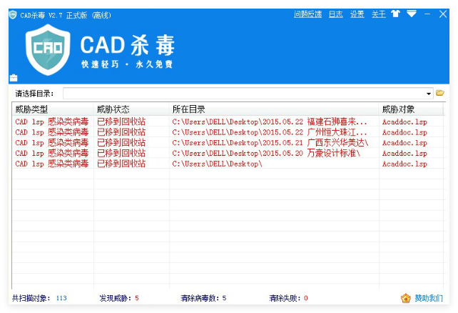筑原CAD病毒专杀
