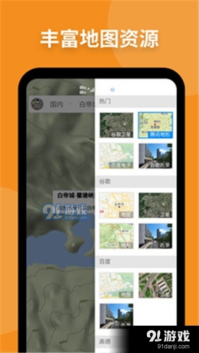 神州地球卫星定位地图